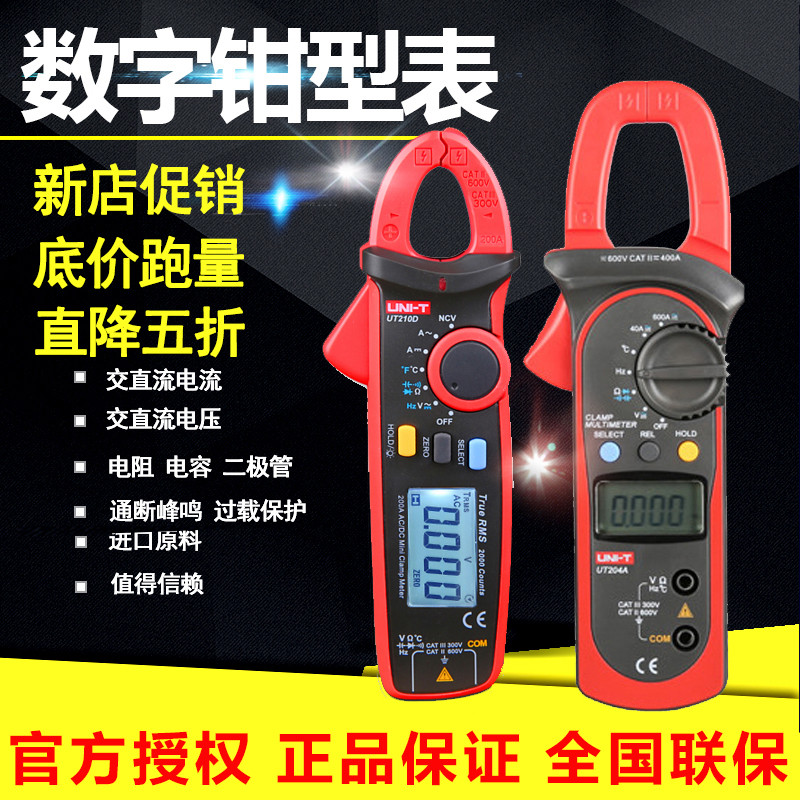 Unique UT210E/UT203/UT204A แคลมป์มิเตอร์ดิจิตอล UT210D AC DC มัลติมิเตอร์แอมป์มิเตอร์