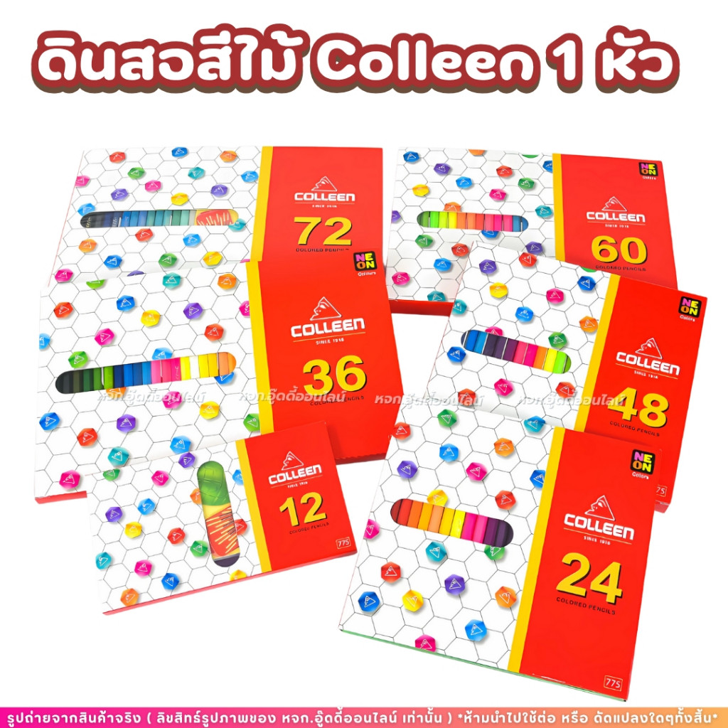 สีไม้คอลลีน (Colleen) สีไม้colleen สีไม้ แท่งยาว ดินสอสี ดินสอสีไม้ 12/24/36/48/