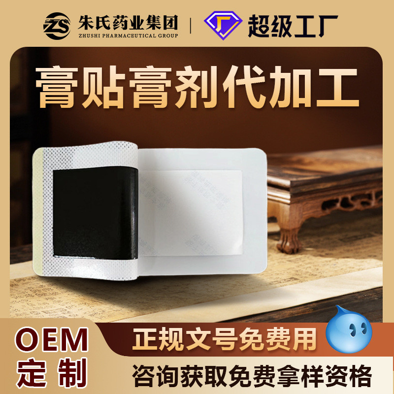 Ointment Patch ผู้ผลิตแหล่งสุขภาพ Patch กระดูกสันหลังส่วนคอ Joint Sales Ointment oem Health Care Pai