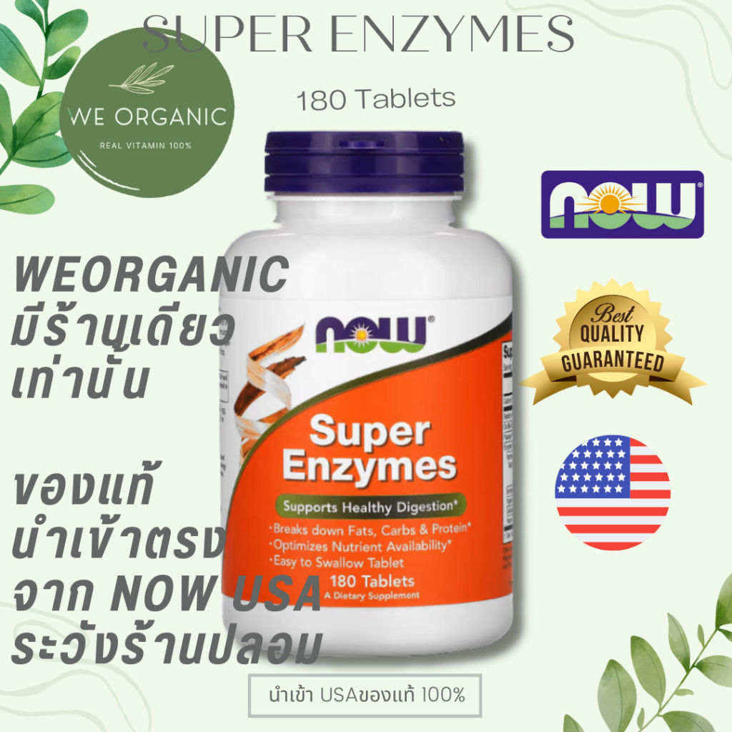 [พร้อมจัดส่ง] Now Foods Super Enzymes ซูเปอร์เอนไซม์ 90/180 Cap/Tap