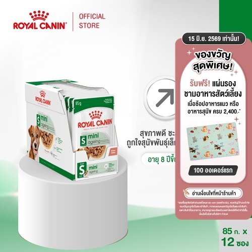 Royal Canin Mini Ageing 12+ pouch In Gravy อาหารเปียกสำหรับสุนัขโตพันธุ์เล็ก อายุมากกว่า 12 ปี (เกรวี่) x 12ซอง