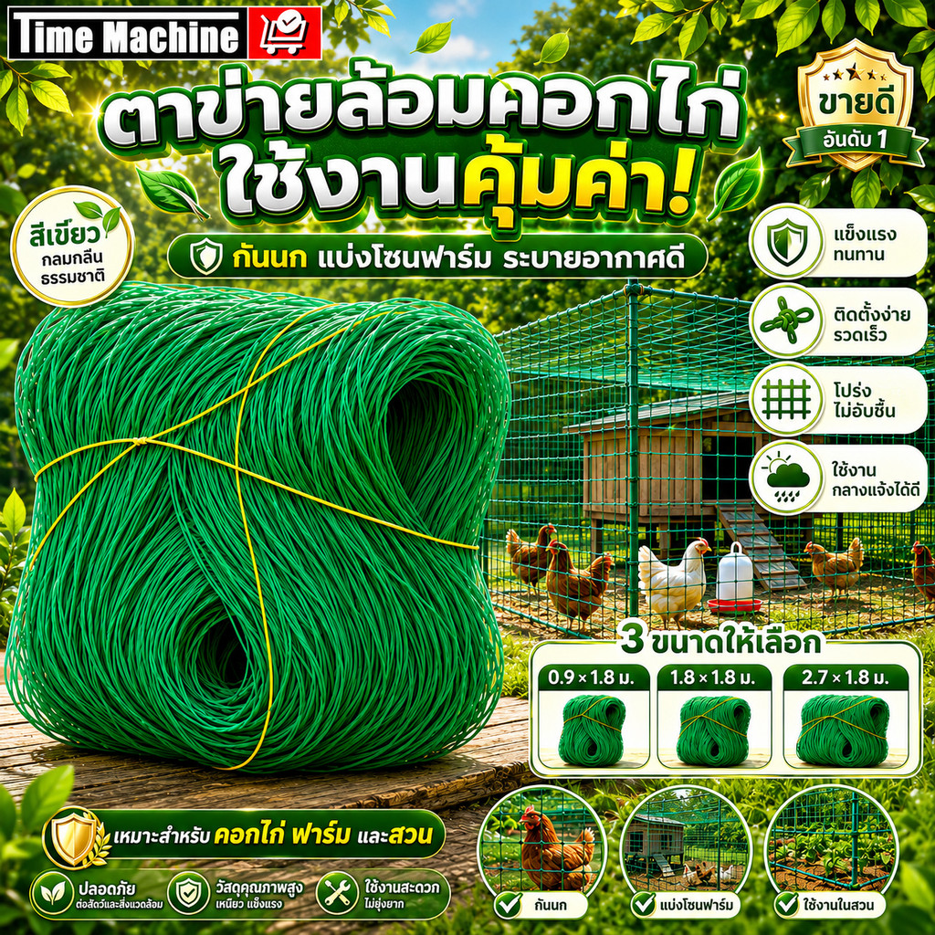 อวนล้อมไก่ ตาข่ายล้อมไก่ ตาข่ายเอนกประสงค์  ตาข่ายปลูกผัก แข็งแรงทนทาน กันนก กันสัตว์เลี้ยง ใช้ทำคอกไก่ รั้วล้อมสวน