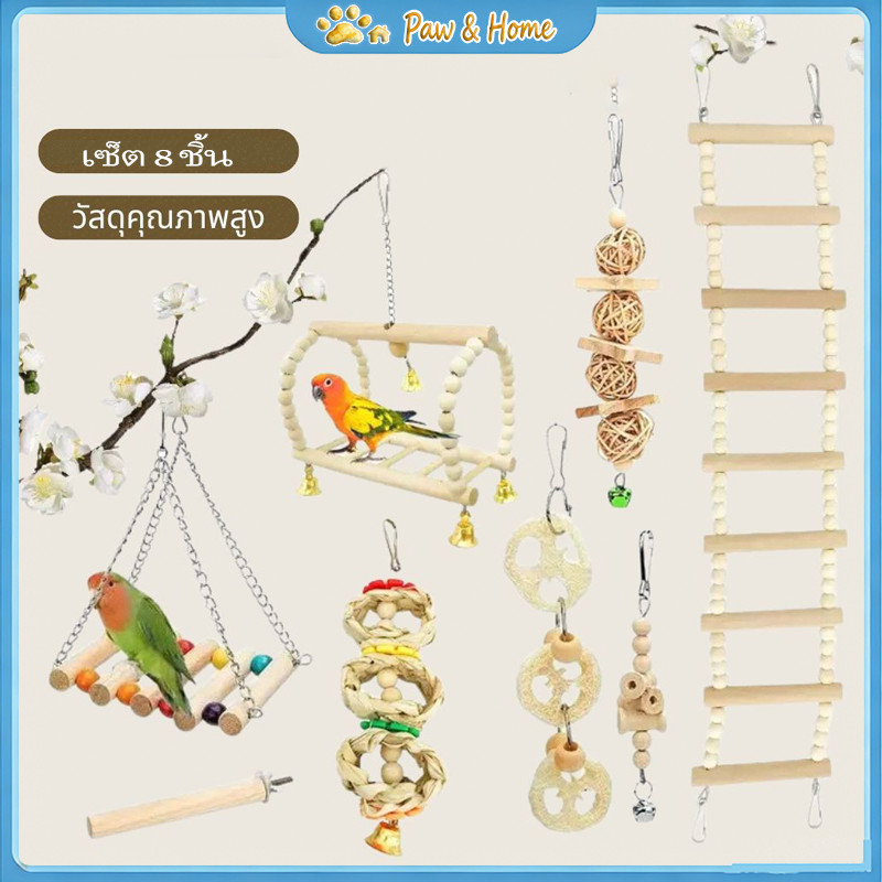เซ็ตของเล่นนกแก้วครบชุด ของเล่นไม้ย่อย ไม้ปีน สวิง แหวนลูกปัด สำหรับนกแก้วทุกขนาด พร้อมส่ง