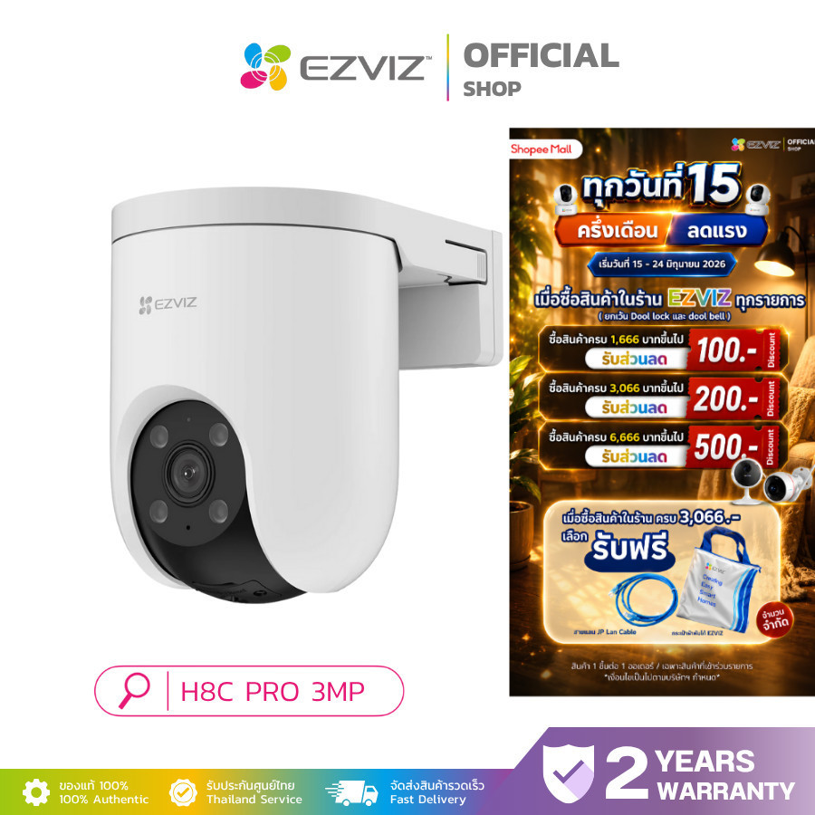 EZVIZ H8C PRO 3MP SMART WI-FI PAN &TILT CAMERA กล้องวงจรปิดภายนอก มุมมองภาพพาโนรามา เห็นสีตอนกลางคืน