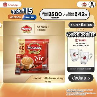 MOCCONA TRIO Rich & Smooth มอคโคน่า ทรีโอ ริช แอนด์ สมูท 3อิน1 ขนาด 40 ซอง