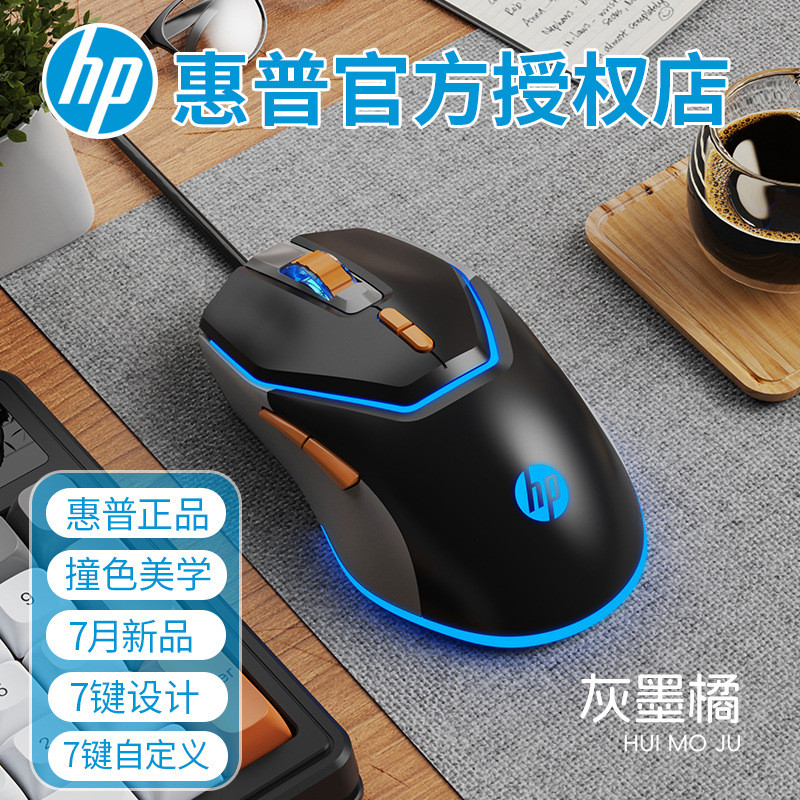 HP/HP/HP เมาส์แบบมีสาย Luminous Seven-Button Macro Definition Gaming Game Office Notebook Desktop Co