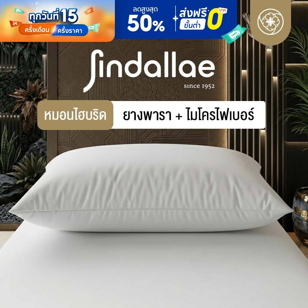 Orientas หมอนไฮบริดยางพารา รุ่น Jindallae หมอนไมโครไฟเบอร์ผสมยางพารา ใบใหญ่ ทรงสูง แก้ปวดคอ บ่า ไหล่