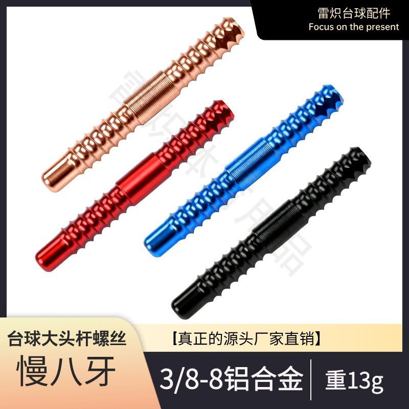 B เทนนิส American Rod อลูมิเนียมอัลลอยด์สกรูล้อกลางกลางล้อเชื่อมต่อสกรู Nine Ball Club 8 ด้าย