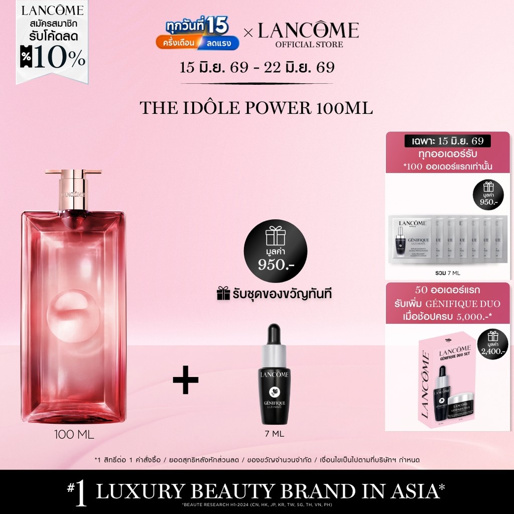 [Special Deal] LANCOME IDOLE POWER​ EAU DE PARFUM INTENSE 100ML​ น้ำหอมลังโคม ฉีกกรอบเดิมๆ