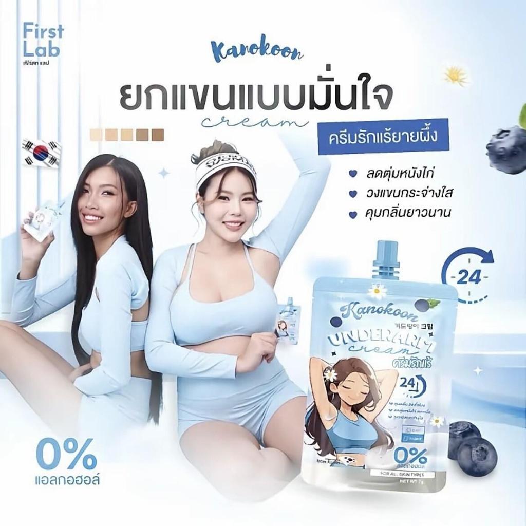 ซื้อ 1 แถม 2 รักแร้ยายผึ้ง Underarm Cream ลดกลิ่น ลดเหงื่อ 24ชม พกพาง่าย ครีมทารักแร้ 7g