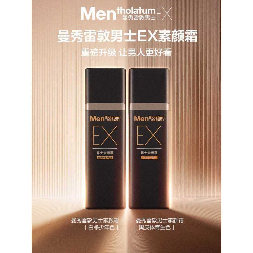 EX 男士保暖内衣套装ดัมเบลล์BBBB自然印粉底液男士EX ผู้ชายธรรมดาครีมเคลือบม่าน BB ครีมตนเอง20260616