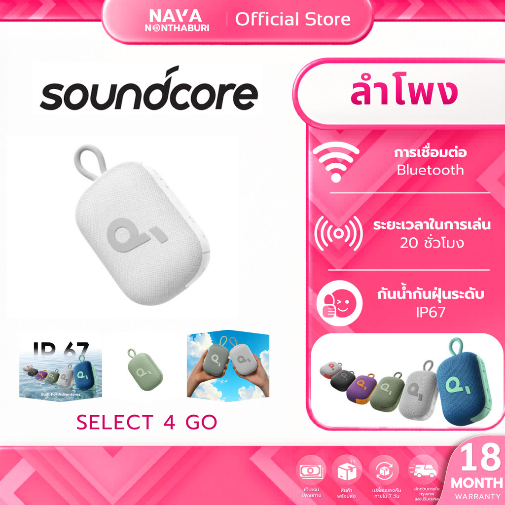 Soundcore Select 4 Go Bluetooth Speaker ลําโพง บลูทูธ (White )