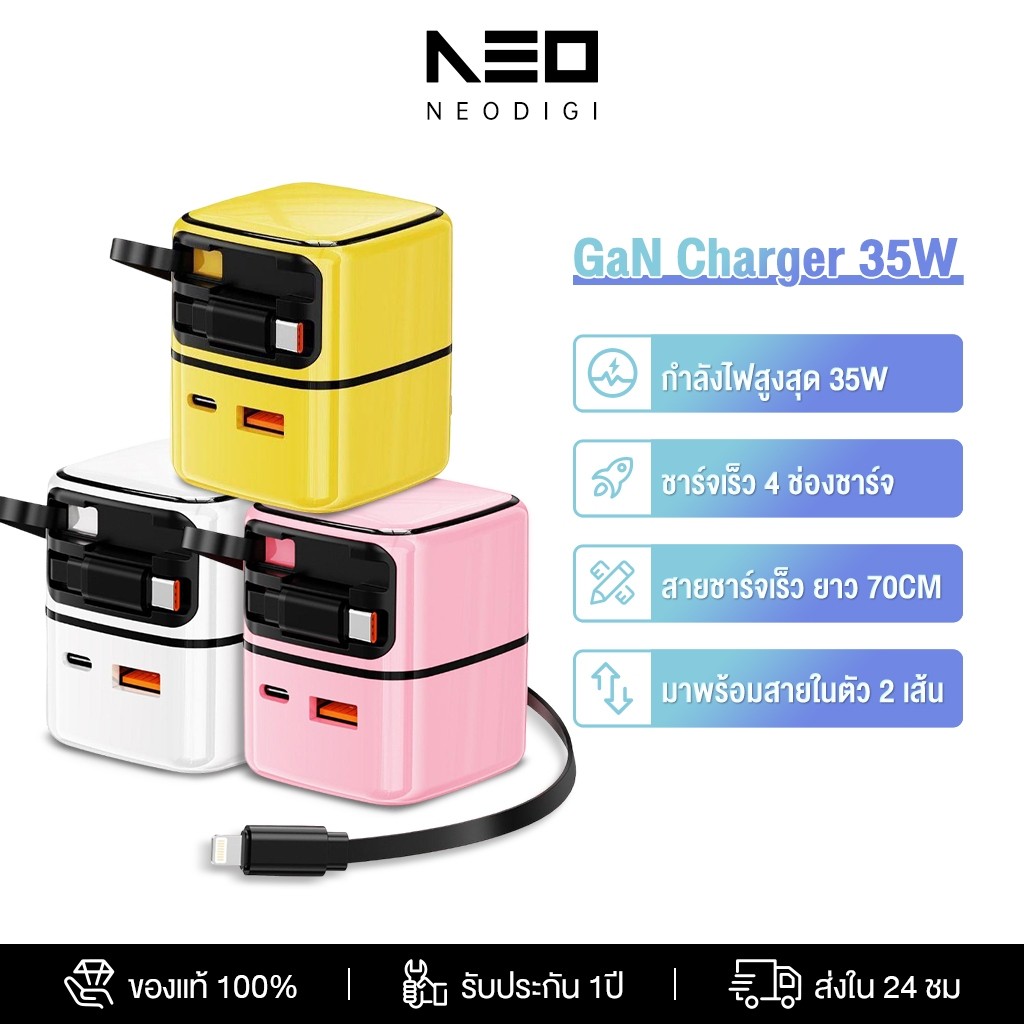 NEODIGI ชุดชาร์จเร็ว 35W ชุดชาร์จ GaN สายชาร์จ + หัวชาร์จ Fast charging มีสาย Type-C แบบยืดหด สําหรับ Type-C