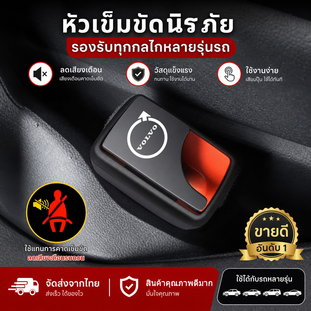 VOLVO EX90 EX40 EC40 ES90 XC90 XC60 อุปกรณ์ปิดเสียงเข็มขัดนิรภัย ที่ซ่อน เข็มขัดคลิป โลหะ