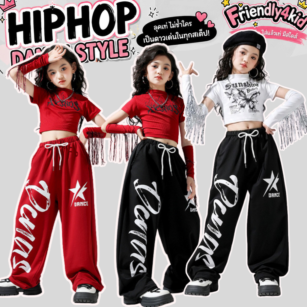 friendly4kid สินค้าพร้อมส่ง ชุดเต้นสไตล์ฮิปฮอป สตีทแดนซ์ Set แดงดำ เสื้อ/ปลอกแขน+กางเกง