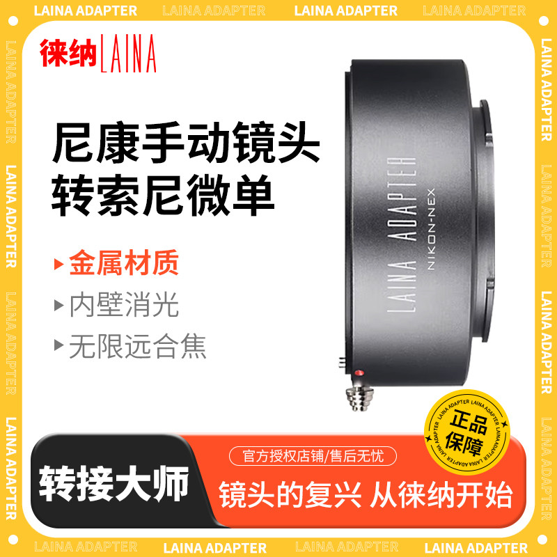 [ยี่ห้อ Lena] Lena เหมาะสําหรับ NIKON D-Head NIKON AIS AUTO AI F-Port เลนส์ Sony E-Port NEX A9 FE แห