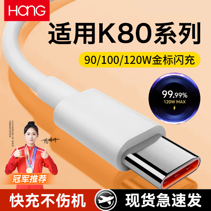 HANG เหมาะสําหรับสายเคเบิลข้อมูล redmi K80 90W ชาร์จเร็วสุดโทรศัพท์มือถือ redmi k80 Extreme Edition 