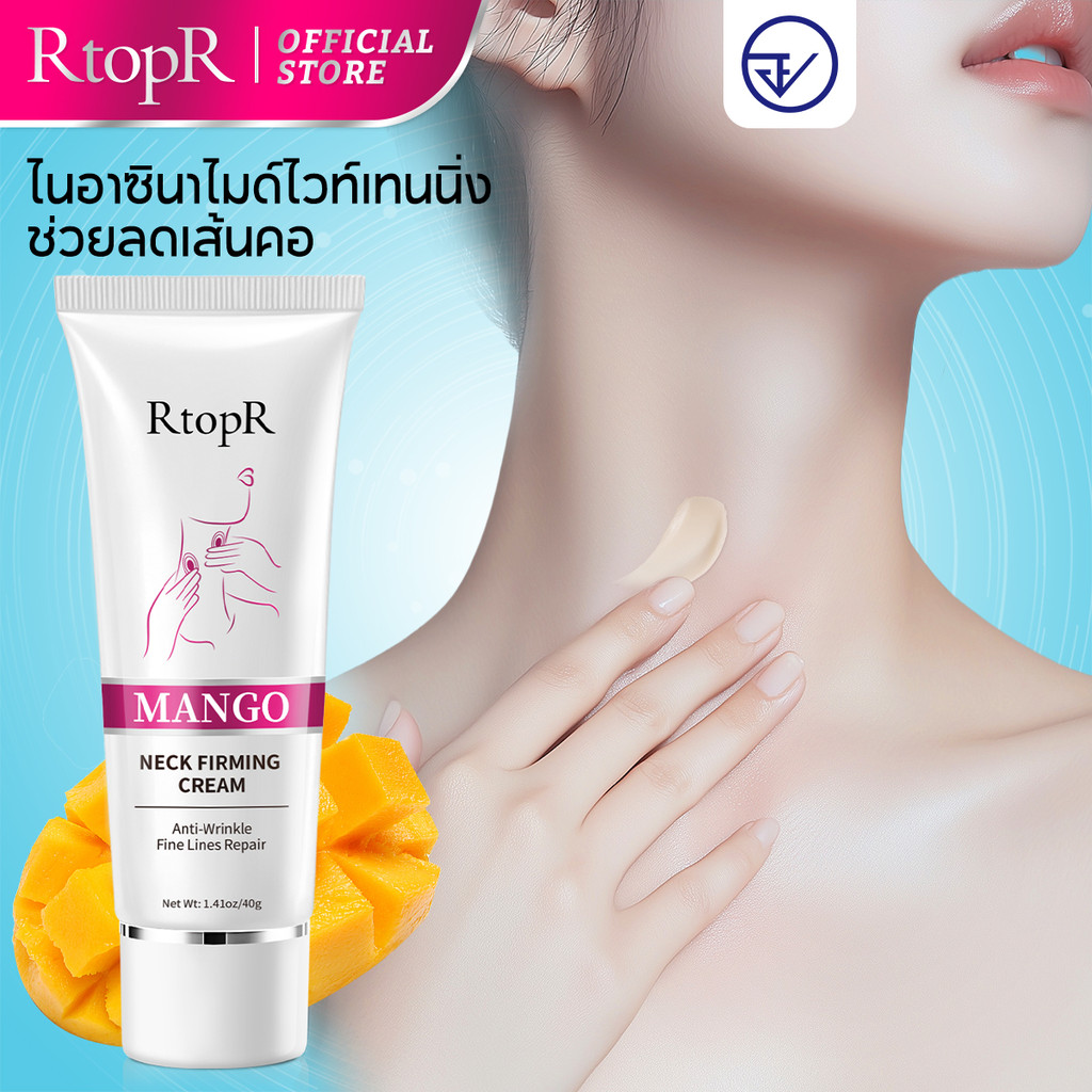 RtopR FDA Mango Plant Extract Neck Care Cream 40 กรัม