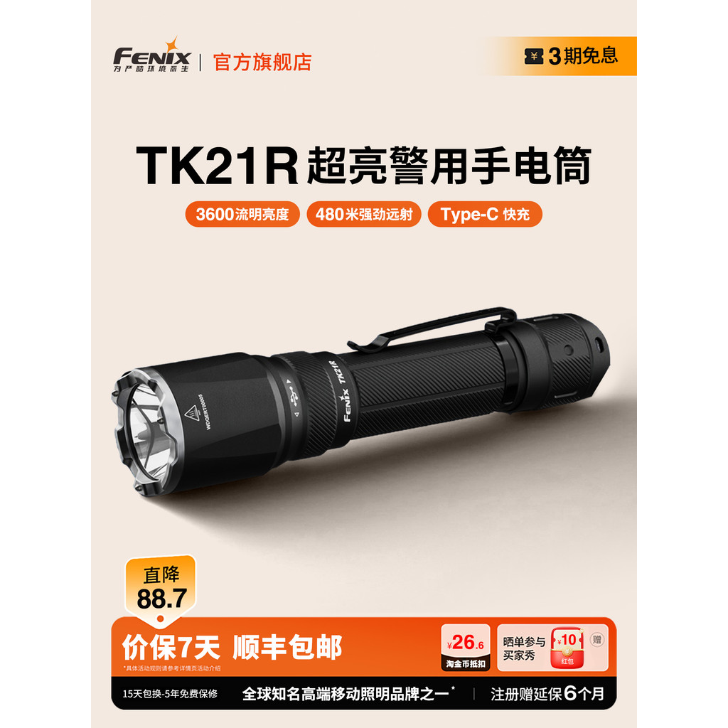 [สินค้าของแท้] Fenix Fenix TK21R สไตล์ใหม่แสงที่แข็งแกร่งแบบชาร์จไฟได้อายุการใช้งานแบตเตอรี่ยาวนานไฟ