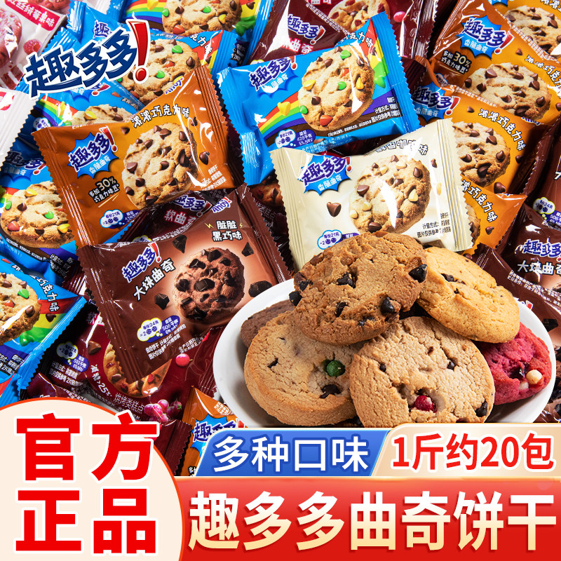 Fun Duoduo Cookies Biscuits Dirty Dark Chocolate Soft Crispy Cookies Small Package Childrens