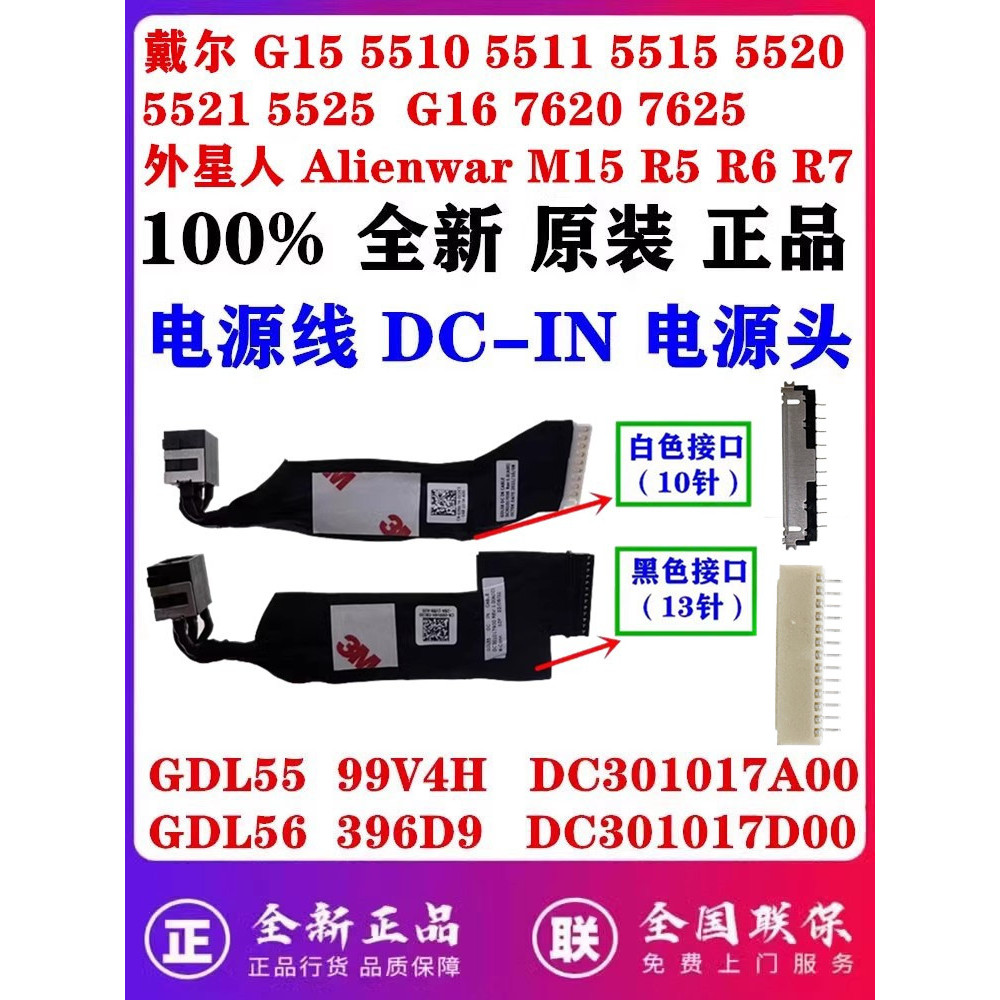 Dell Dell Dell G15 5510 5511 551515 5520 5521 5525 G16 7620 7625 Alien M15 R5 R6 R7 Power DC-IN สายไ