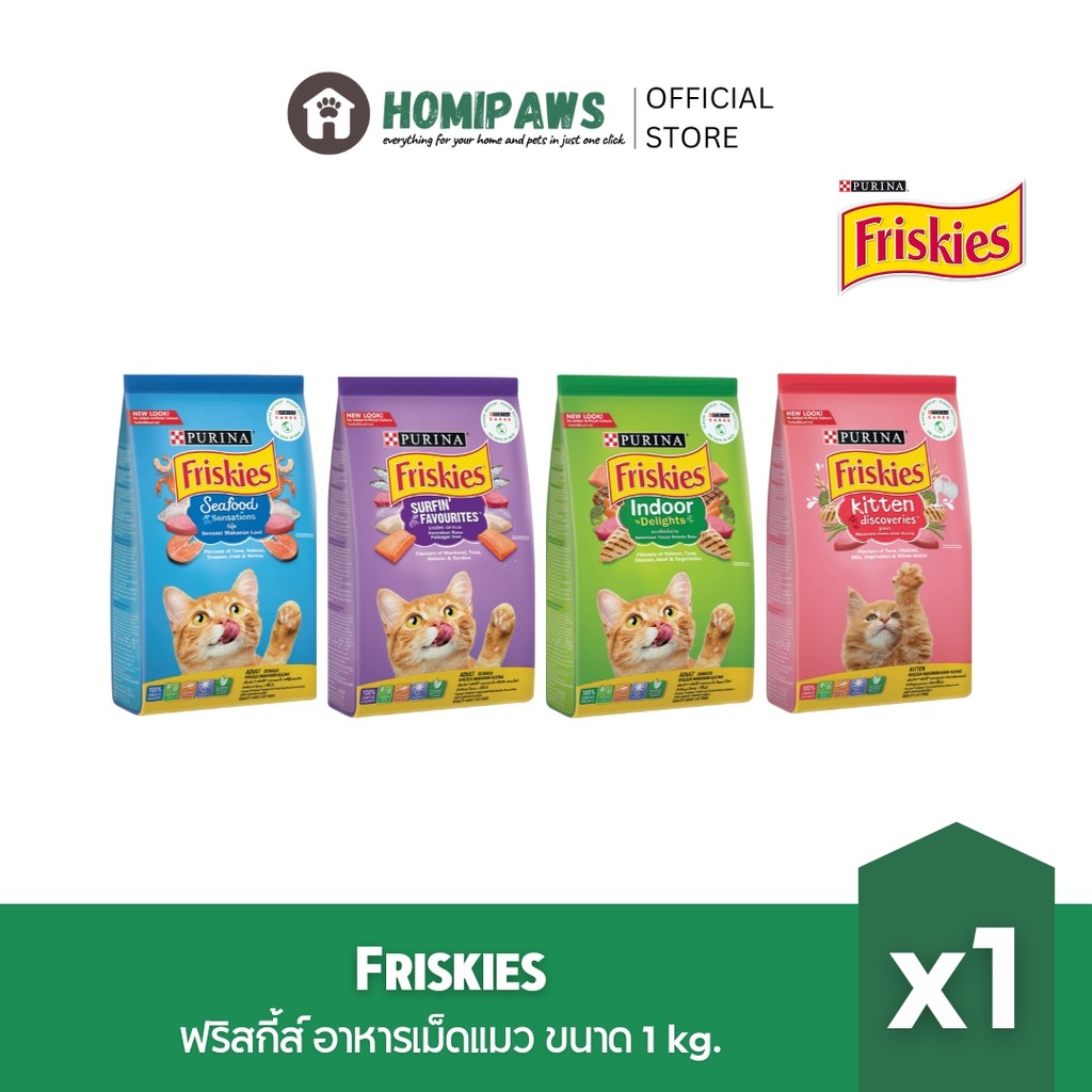 เลือกรสชาติได้ Purina Friskies อาหารแมวเม็ด ฟริสกี้ส์