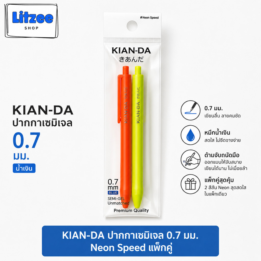 KIAN-DA ปากกาเซมิเจล Neon Speed 0.7 มม. หมึกน้ำเงิน แพ็กคู่