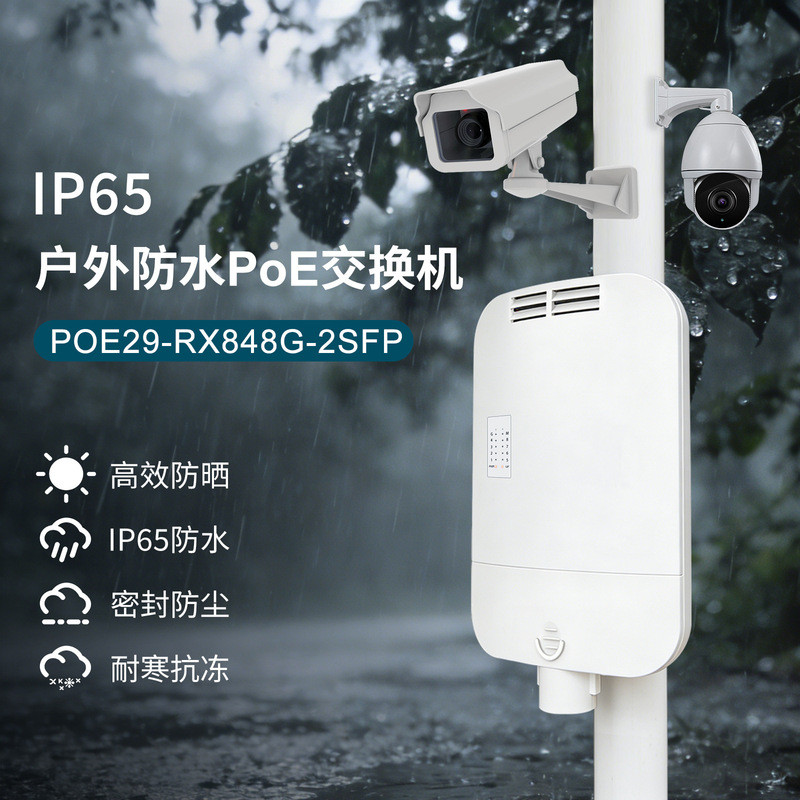 Poe Switch 8-Port Gigabit 1000 Outdoor Waterproof Poe Switch สวิตช์ Poe กลางแจ้งแบบบูรณาการมัลติฟังก