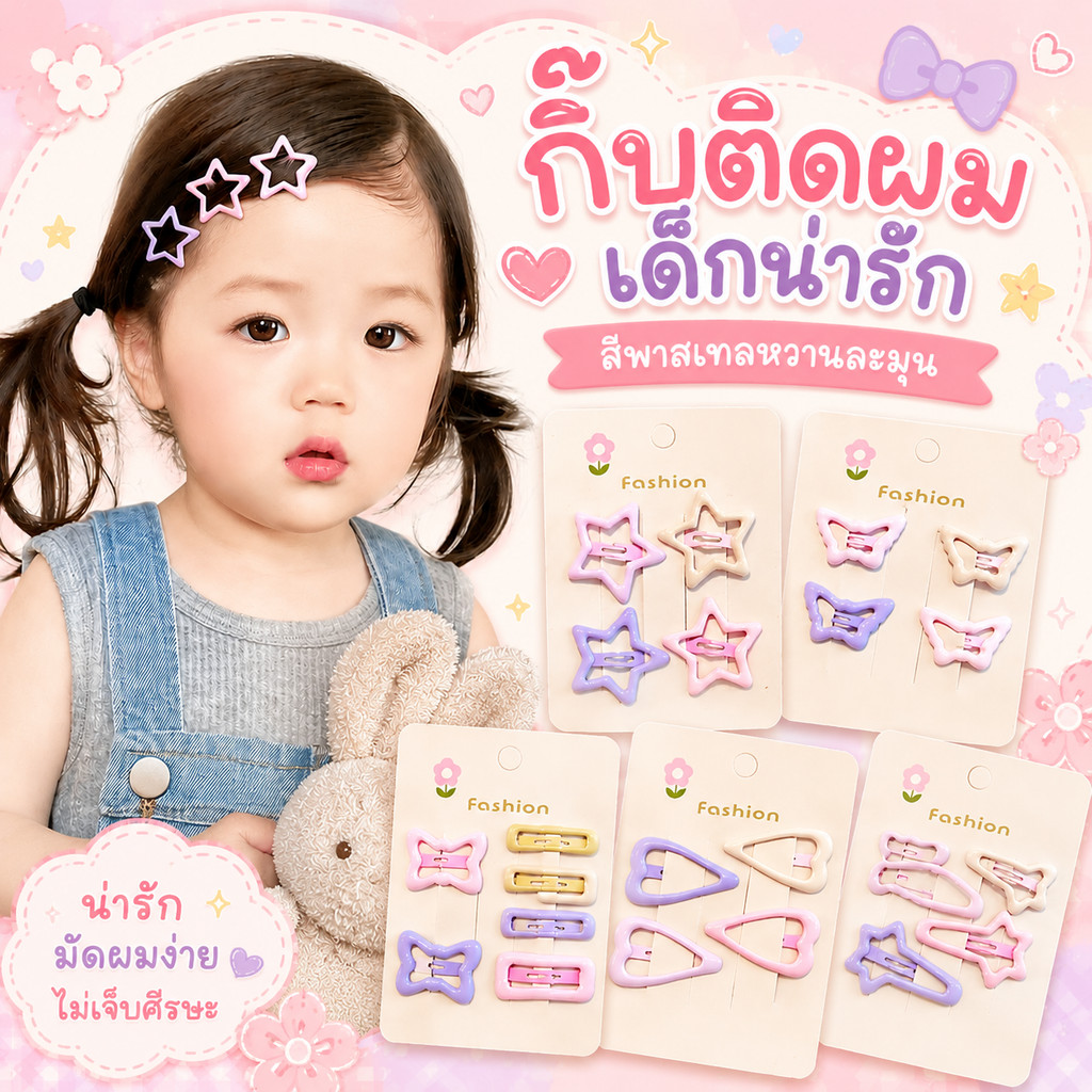 พร้อมส่ง ร้านไทย 🌟 กิ๊บติดผม กิ๊บ เด็ก น่ารัก เซ็ต 4 ชิ้น สีพาสเทล เครื่องประดับผม Y2K สำหรับผู้หญิง สไตล์เกาหลี สดใสH82