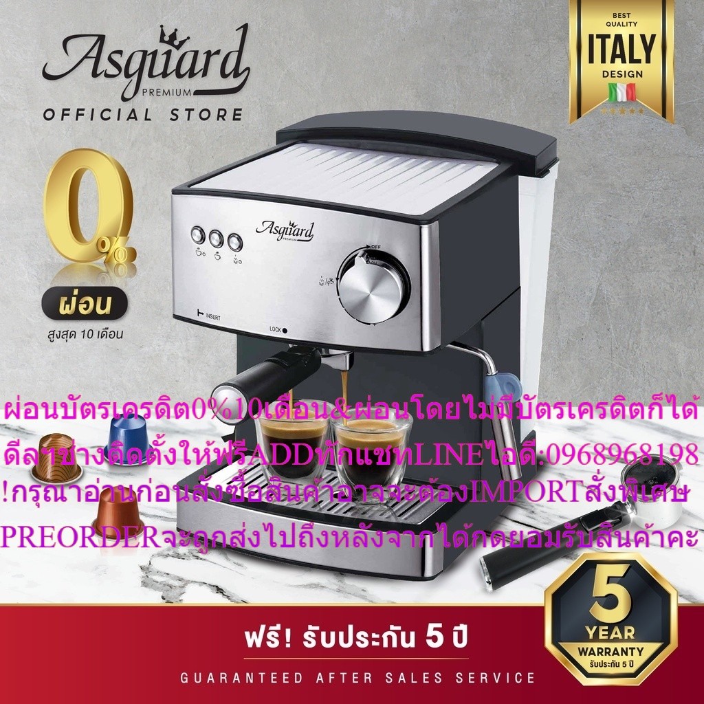 Asguard C2001S เครื่องชงกาแฟสดสินค้าใหม่ๆต้องสั่งเบิกจากศูนย์แท้ๆ100%PREORDERฟรีSOUNDBARลำโพงบูลทูธพ