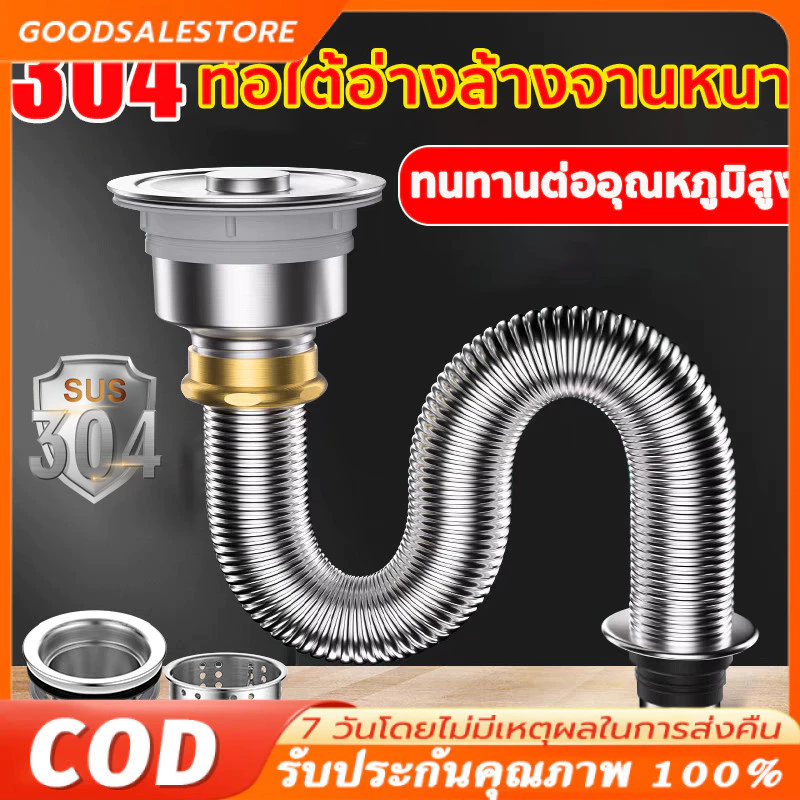 ท่อน้ำทิ้งอ่างล้างจานครบชุด ชุดสะดืออ่าง สะดืออ่างซิงค์ สแตนเลส 304 สายน้ำทิ้ง แบบครบชุด พร้อมสะดืออ่างซิงค์