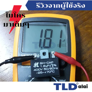 คาปาซิเตอร์พัดลม ยี่ห้อ SK!! 1.8uf 400v สำหรับพัดลม Hatari และพัดลมทั่วไป ที่ใช้ค่านี้ แบรนด์เป็นที่ยอมรับ ค่าตรงทุกชิ้น