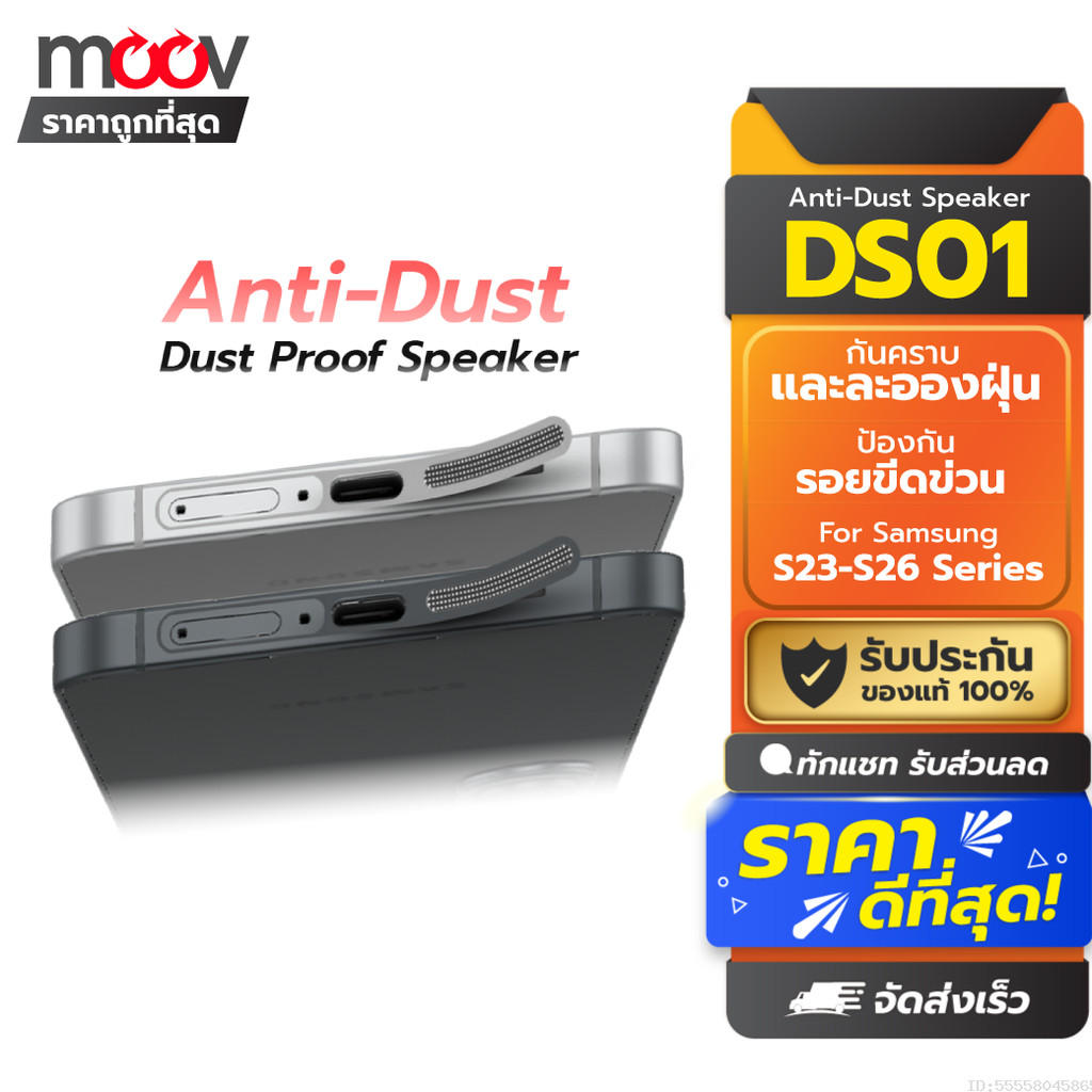 [ส่งด่วน] Moov DS01 ฟิล์ม กันฝุ่นลำโพง สำหรับ Samsung S26 Ultra S25 Plus S24 S23 สติ๊กเกอร์ กันฝุ่น