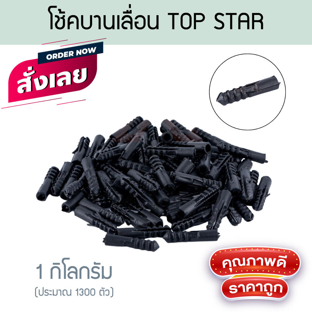 พุ๊กพลาสติก #7 สีดำ HI-P จำนวน 1 กิโลกรัม อย่างดี พุ๊ก พุกพลาสติก ปุ๊ก Wall plug ใช้กับสกรู ยิง ตะปู สกรู Aluware AW080