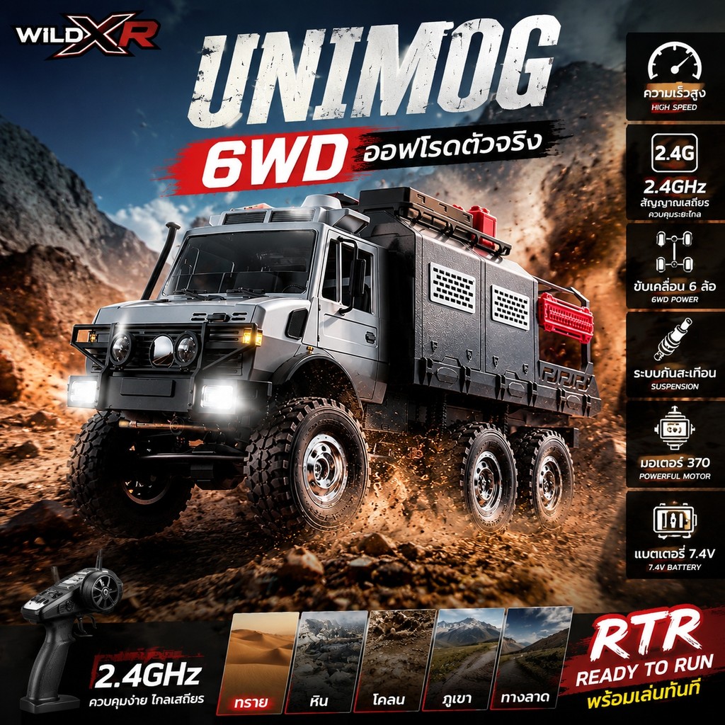 RC Truck 6WD UNIMOG รถบังคับวิทยุออฟโรด สายลุย โคลน หิน ทราย ระบบกันสะเทือนดี