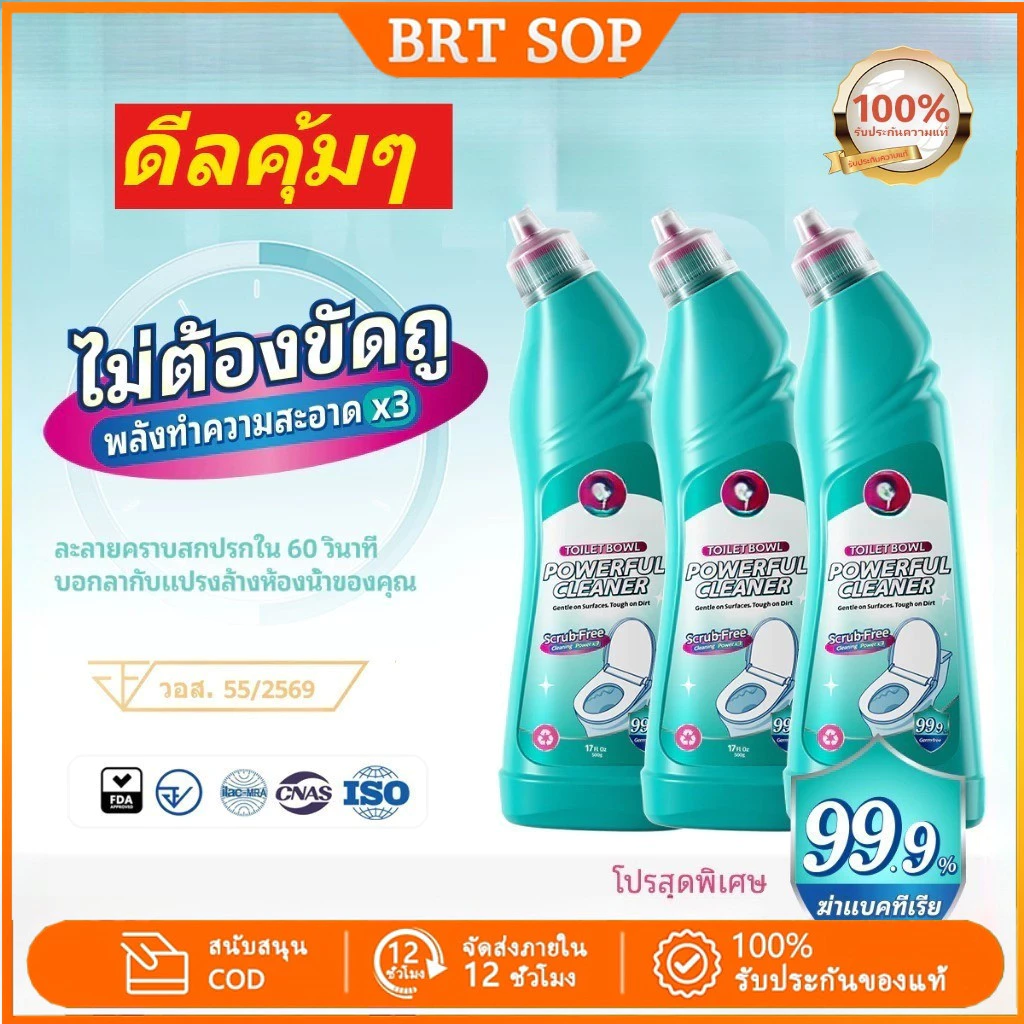 【สินค้าพร้อมส่ง 】น้ำยาล้างห้องน้ำ ล้างชักโครก ไม่ต้องขัด ขจัดคราบหนัก ตะกรัน คราบเหลือง ดับกลิ่น ฆ่าเชื้อ 99%