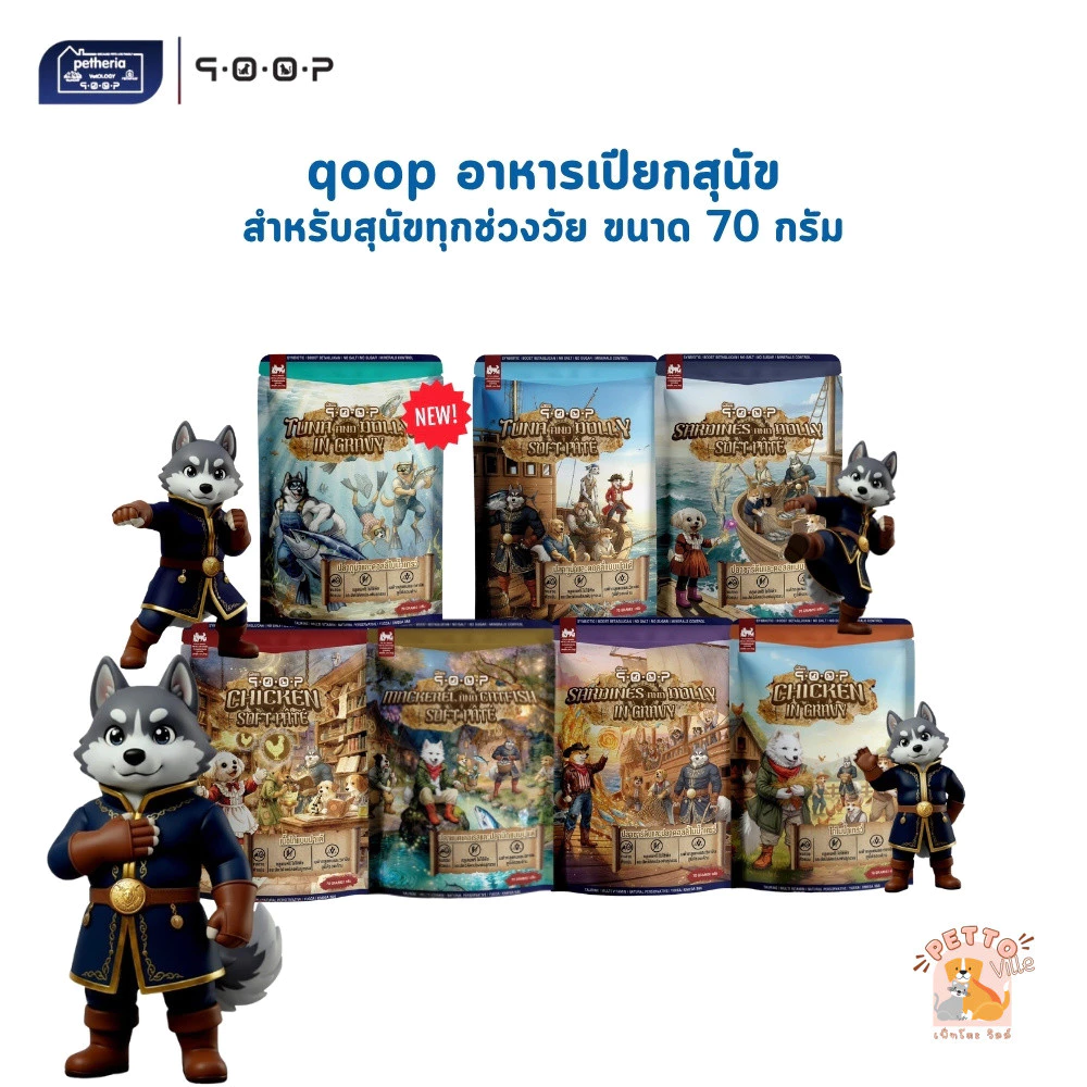 qoop อาหารเปียกสุนัขคูปป์ สำหรับสุนัขทุกช่วงวัย หอม อร่อย ทะลุกล่องสมบัติ ขนาด 70 กรัม