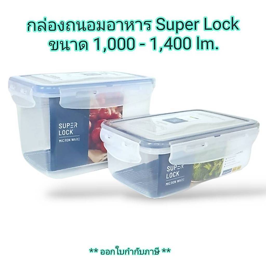 Small Evting กล่องถนอมอาหาร Super Lockแท้ รุ่น5055/5055-1 เก็บอาหาร เก็บผักสด