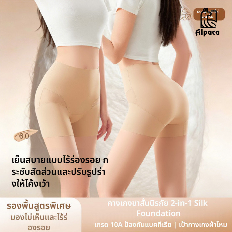 ALPACA กางเกงท้องผ้าไหมมัลเบอร์รี่ผ้าไหมและผิวหนังเป็นมิตรระบายอากาศและสะดวกสบาย 10A ต้านแบคทีเรีย