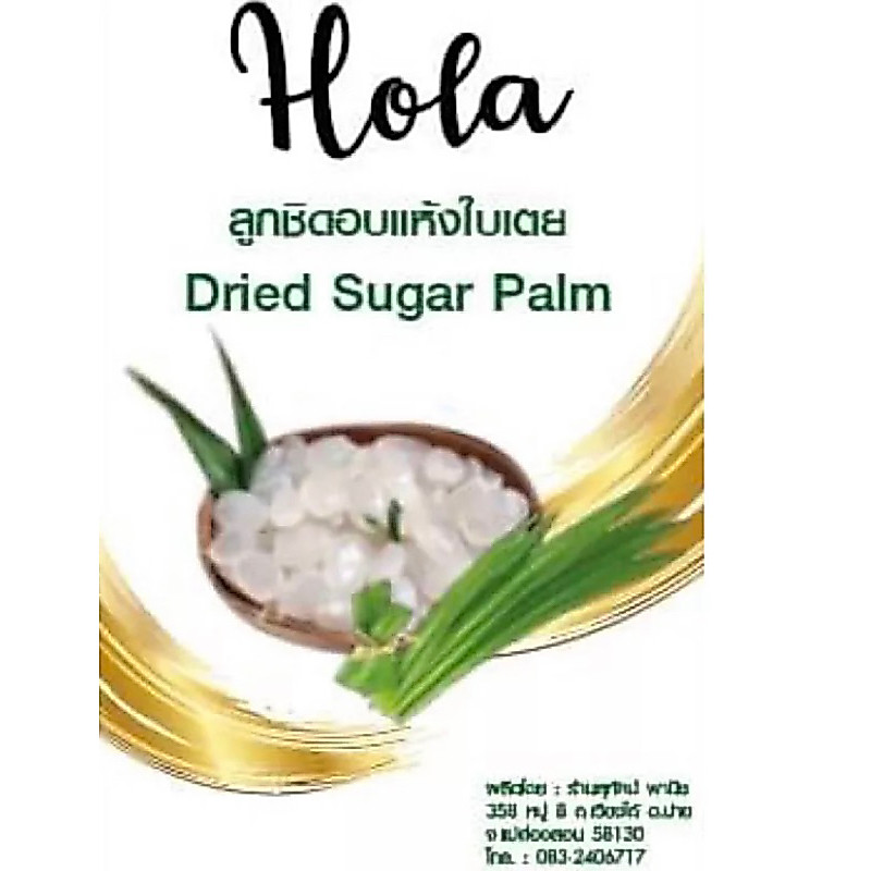 ลูกชิดอบแห้งDried Sugar Palm500g