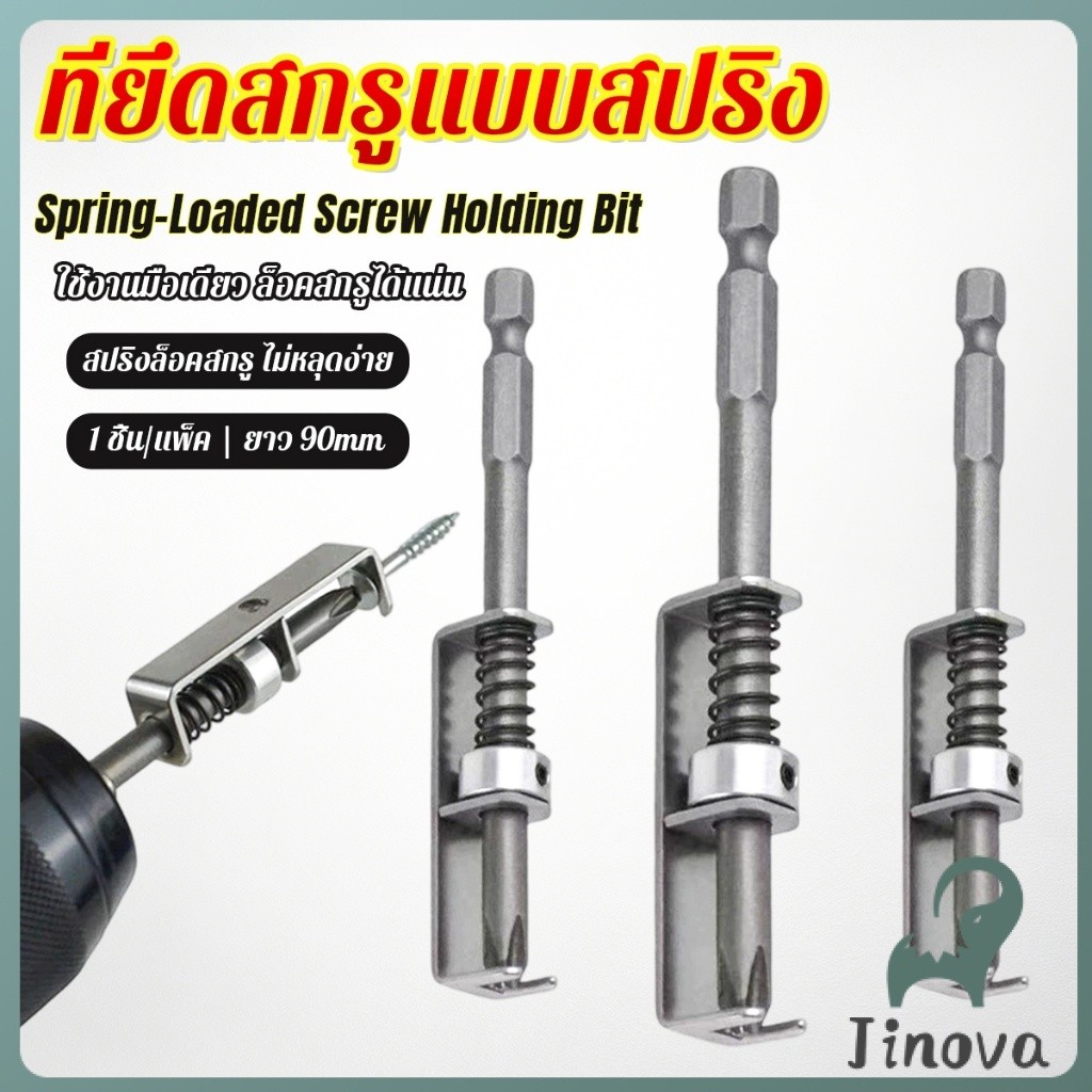Jnv ดอกไขควงล็อคสกรูด้วยสปริง ที่ยึดสกรูแบบสปริง 90mm ใช้งานด้วยมือเดียว ทนทาน ใช้กับสว่านไฟฟ้า Screw Holding Bit