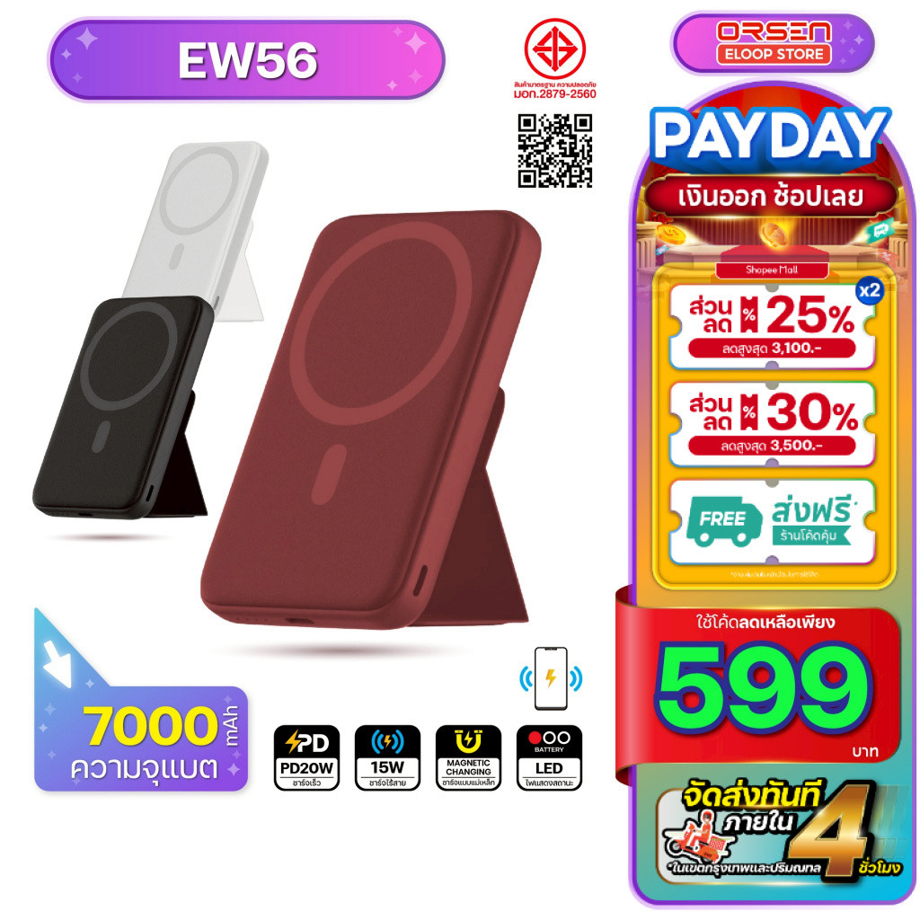 [พร้อมส่ง ส่งด่วน] Orsen Eloop EW56 แบตสำรอง ชาร์จแม่เหล็ก MAGNETIC WIRLESS POWER BANK 20W EW52 EW31