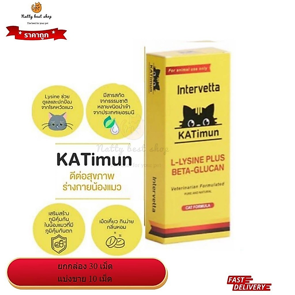 L-Lysine plus KATimun อาหารเสริมภูมิคุ้มกันสำหรับแมว หมดอายุ 12/2026