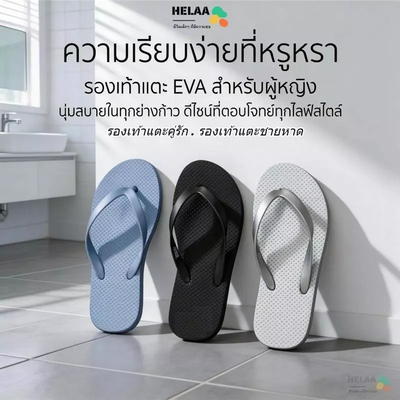 HELAA สลิปเปอร์สาวนุ่มเท้าจม รองเท้าแตะสตรีแฟชั่น EVA นุ่มสบาย กันลื่น สำหรับสระว่ายน้ำ ชายหาด แห้งเร็ว วัสดุ EVA