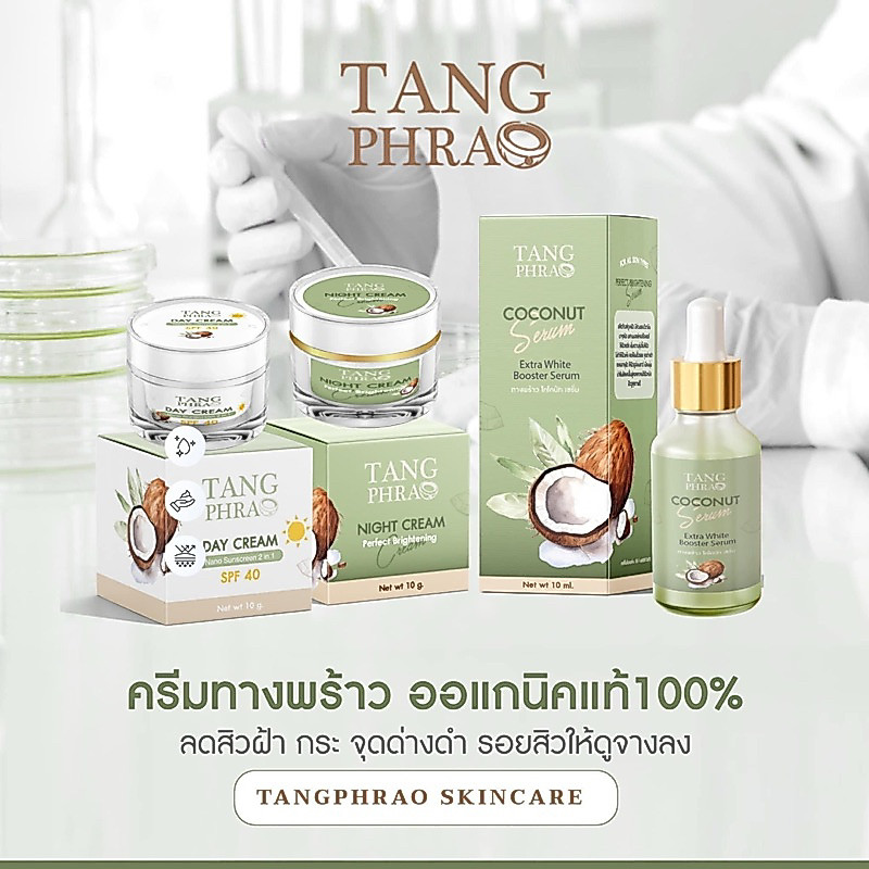 [สั่งในไลฟ์มีส่วนลด] ของแท้ ครีมทางพร้าว ลดรอย ลดฝ้า