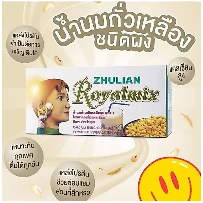 รอยัลมิกซ์นมถั่วเหลืองชนิดผง