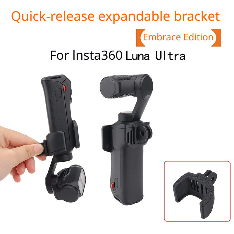 เข้ากันได้กับอุปกรณ์เสริมอะแดปเตอร์แบบพกพาวงเล็บขยายแบบปลดเร็ว Insta360 Luna Ultra