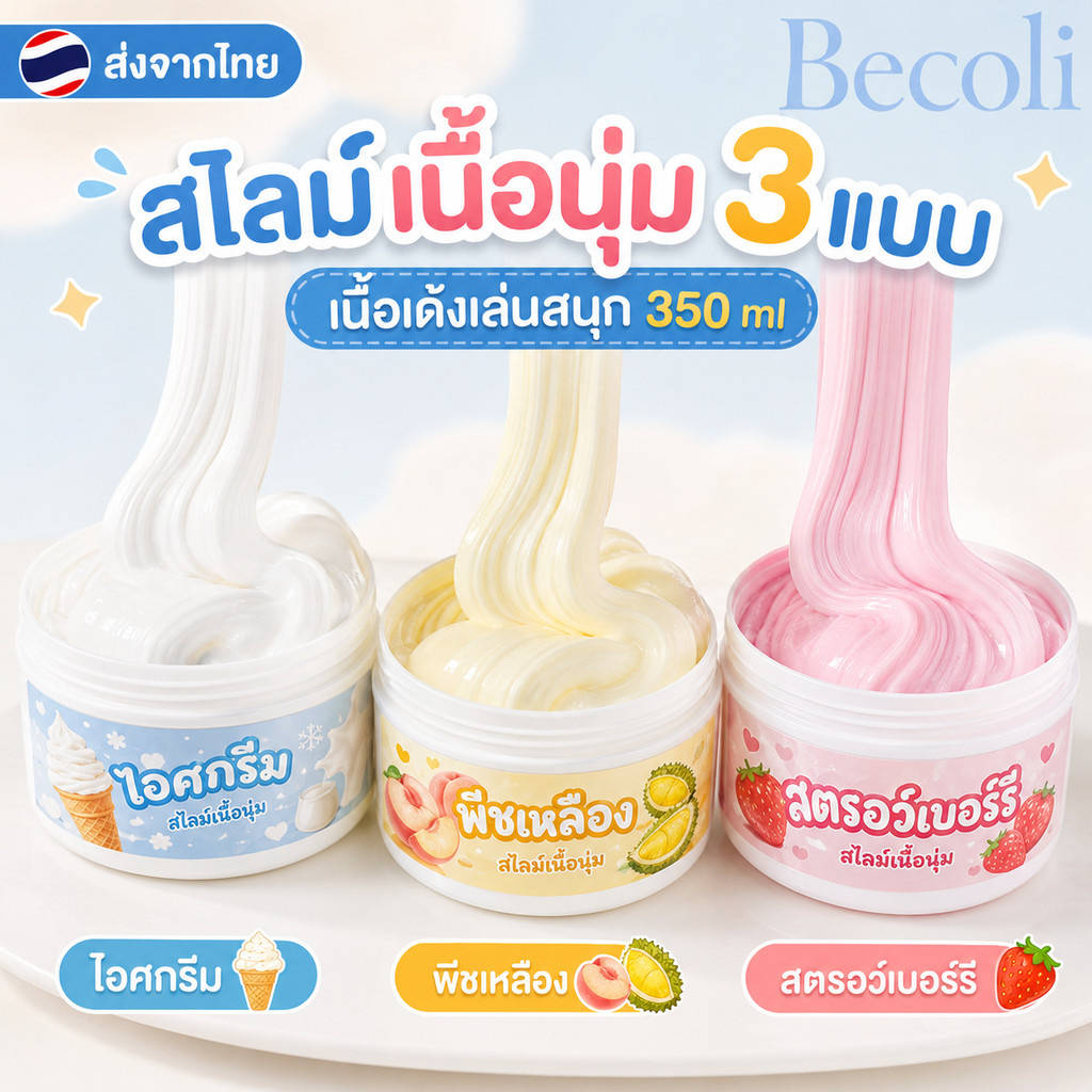 🩷ส่งจากไทย🩷สไลม์เนยสดจาก EMMA studio เนื้อแน่นหนึบ 350กรัม ของเล่นบีบได้ ชุดของเล่นนุ่มๆ ของเล่นคลายเครียดเด็ก