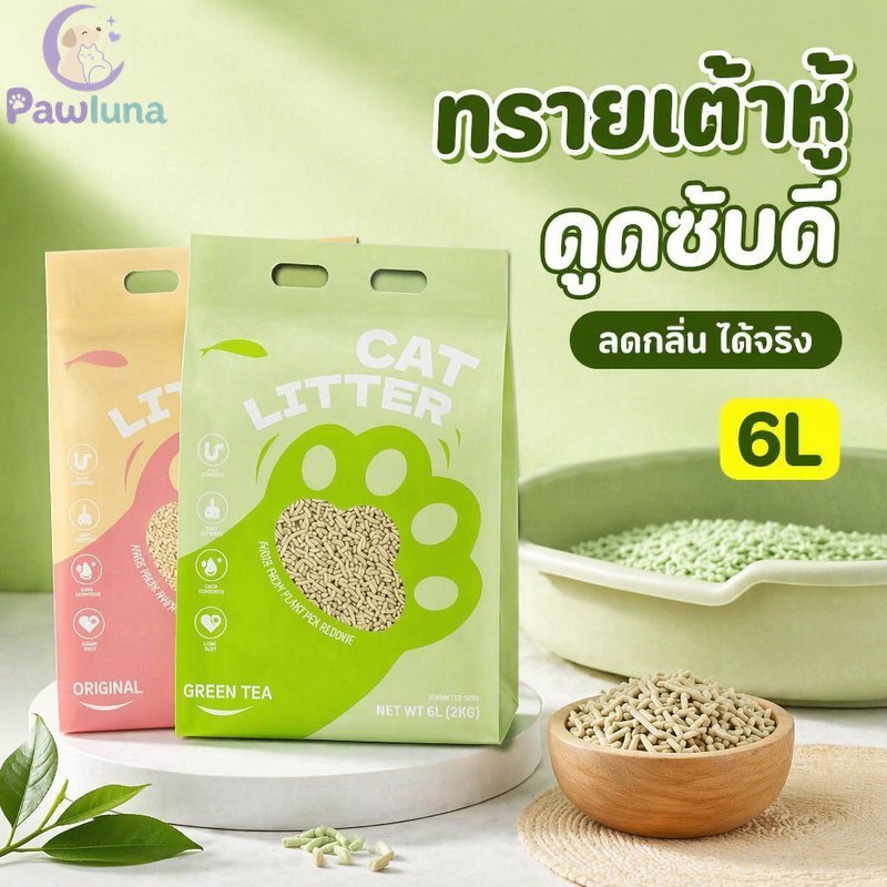 เต้าหู้แมวครอกถั่วเหลืองธรรมชาติฝุ่นฟรีอย่างรวดเร็วจับกลิ่นควบคุมล้างได้6ลิตร