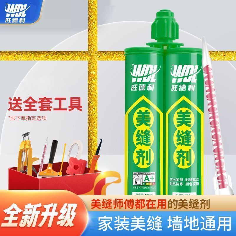 【送赠品】旺德利美缝胶美缝剂瓷砖地砖专用防水防潮品牌十大填缝勾缝剂批发Grouting Agent Is Specially Designed for Wall Tiles and Floor Til